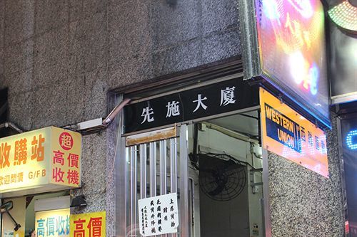 H K Commercial Inn Kowloon  Eksteriør bilde